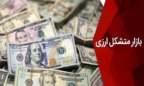 آغاز به کار بازار متشکل ارزی در آینده نزدیک/اعضا در حال تکمیل پرونده‌ها