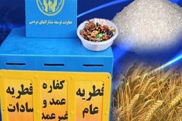  زکات فطریه در خراسان جنوبی ۷ هزار تومان  اعلام شد