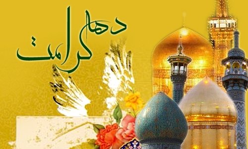 اجلاسیه تولیت های اعتاب مقدس در شیراز آغاز به کار کرد