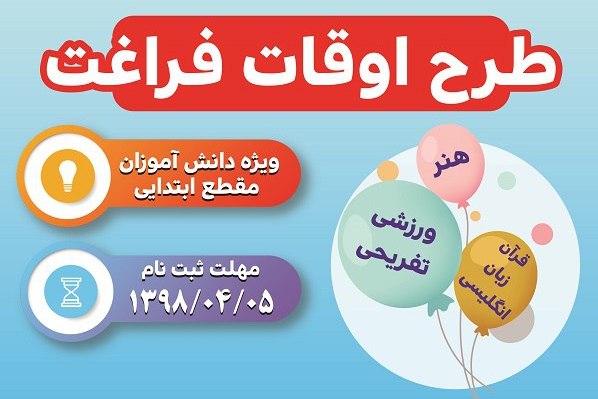 اجرای طرح اوقات فراغت در کانون عاشورا 