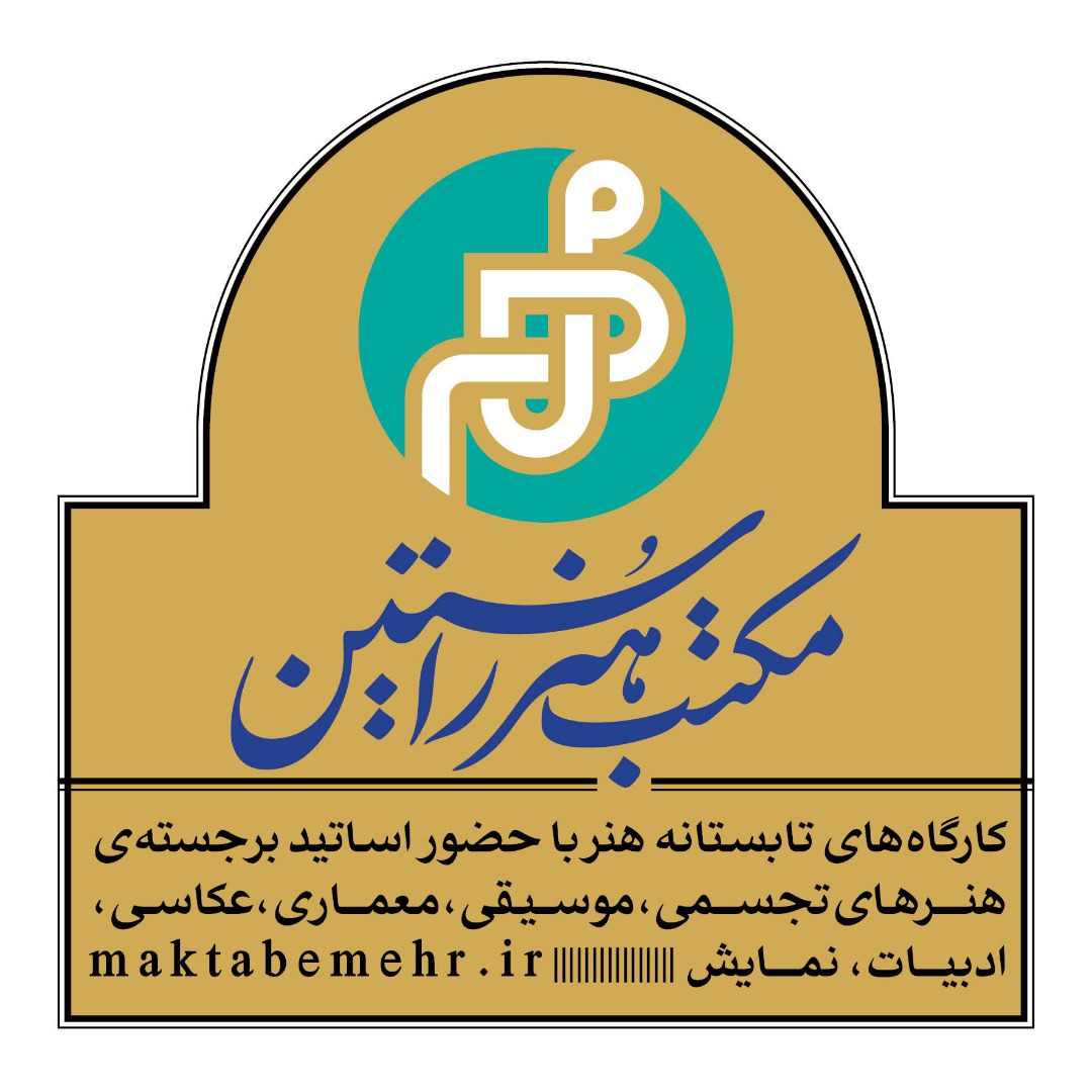 مکتب مهر راه اندازی شد