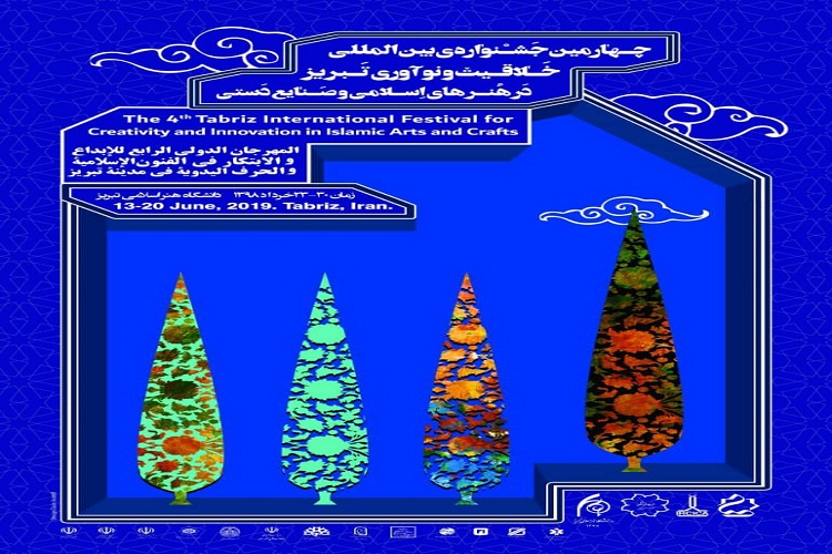 جشنواره بین المللی خلاقیت و نوآوری تبریز به کار خود پایان داد