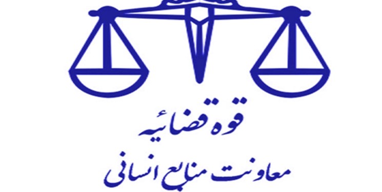 زمان نتایج آزمون جذب داوطلبان قضاوت ویژه مناطق محروم و سازمان قضایی نیروهای مسلح مشخص شد