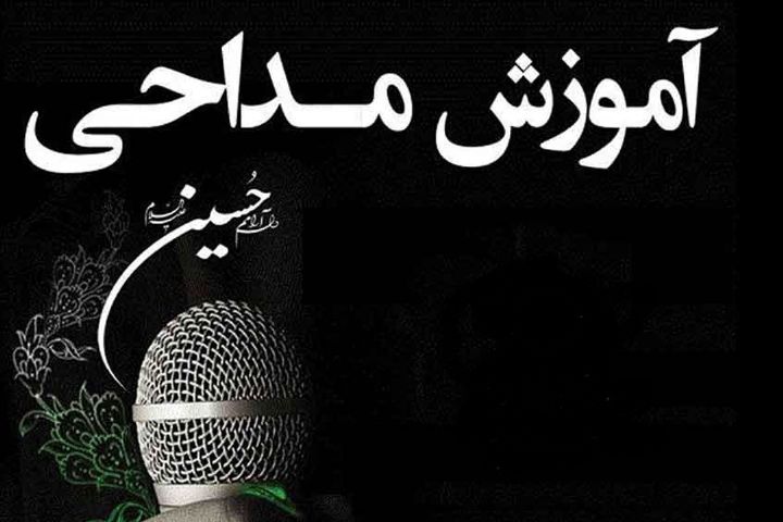 شاعران و مداحان جوان و انقلابی در یزد تربیت می‌شوند  