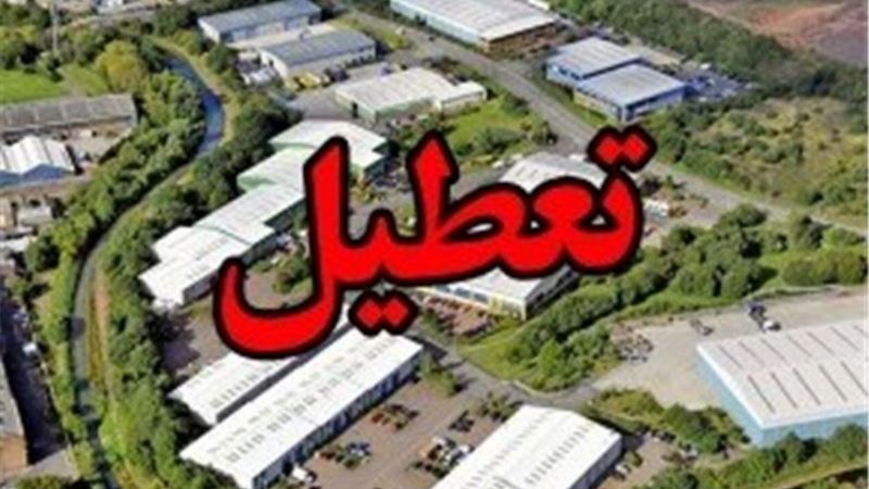 تعطیلی مدارس و دانشگاه ها تا پایان سال در کمیسیون بهداشت امروز مورد بررسی قرار می گیرد