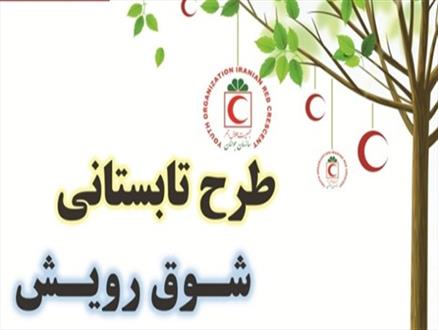 برگزاری طرح تابستانی «شوق رویش» در صومعه‌سرا