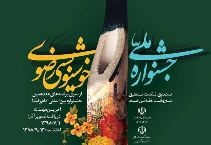 تاثیرگذاری کلام ائمه معصومین (ع) در قالب های هنری بیشتر است