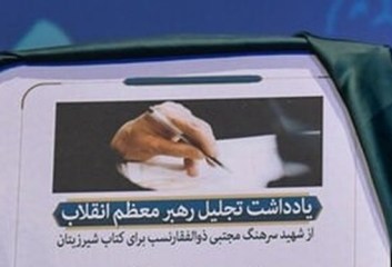 شهید مجتبی ذوالفقارنسب مایه سربلندی کشور است