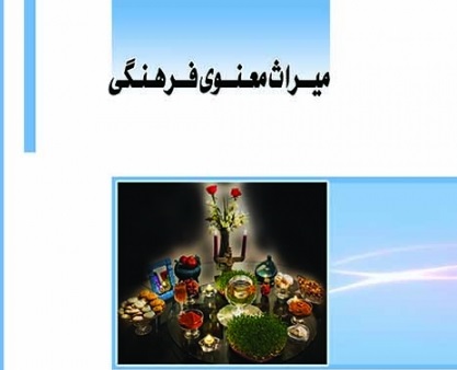 برگزاری جشنواره فرهنگی پاسداشت میراث معنوی در آستارا