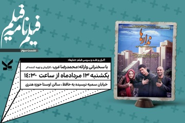 نمایش «ندارها» در «سینماپاتوق»