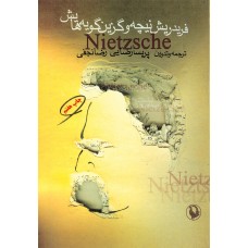 «فریدریش نیچه و گزین گویه هایش»را بخوانید