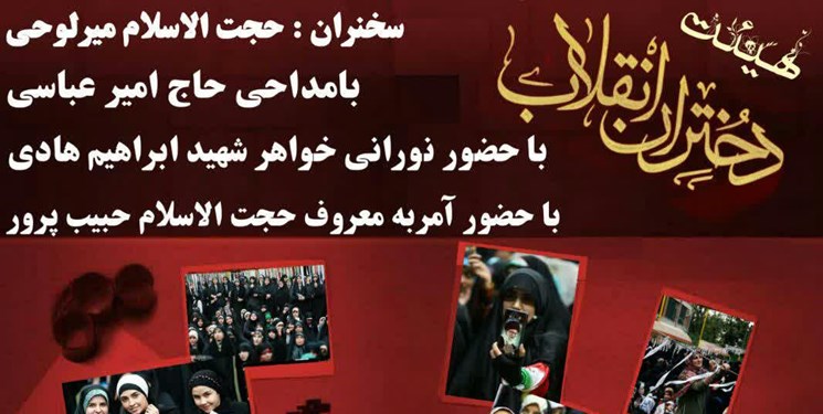 گردهمایی «دختران انقلاب» برگزار می‌شود