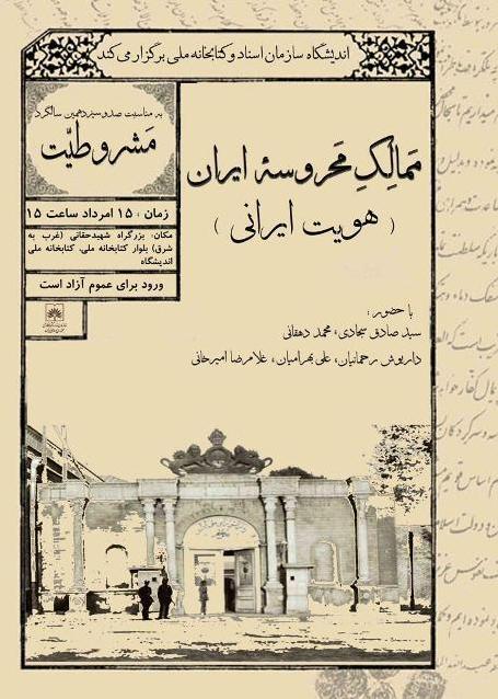 پیروزی انقلاب مشروطه می تواند عید ملی باشد