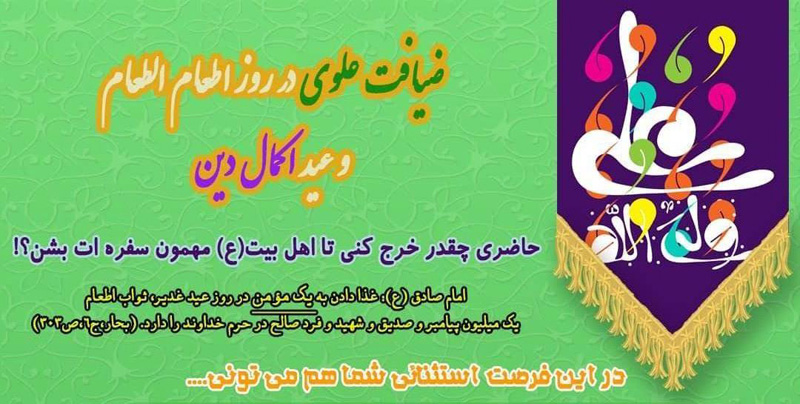 اجرای طرح «ضیافت علوی» به مناسبت دهه ولایت در لارستان