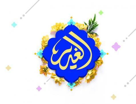 هشتمین جشنواره سالیانه «غدیر» در صحن مطهر علوی(ع) 