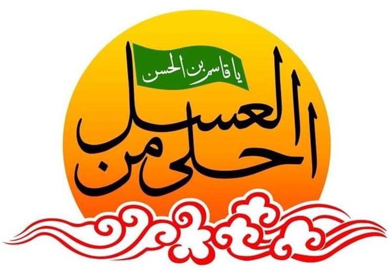 برگزاری سوگواره «احلی من‌العسل» در صومعه‌سرا 