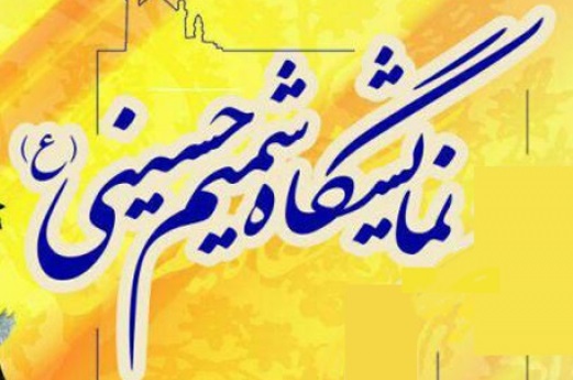 آغاز به کار طرح « شمیم حسینی» به منظور حمایت از هیئات مذهبی در استان یزد  