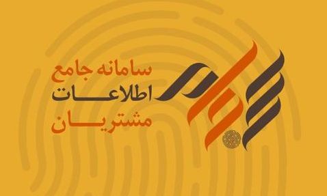 ثبت اطلاعات سهامداران در «سجام» اجباری شد