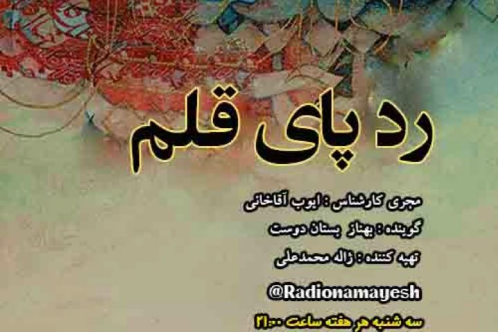 نمایشنامه نویسی را در رادیو نمایش بیاموزید  