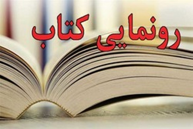 تاریخ کتابت قرآن و قرائات منتشر شد