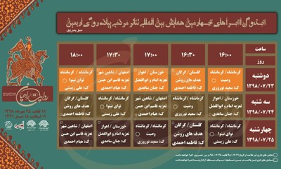 زمان و مکان اجرای آثار راه یافته به چهارمین همایش تئاتر اربعین اعلام شد