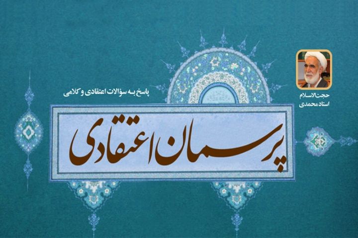 تبیین ویژگیهای معاد و قیامت از منظر دین در برنامه "پرسمان اعتقادی" 