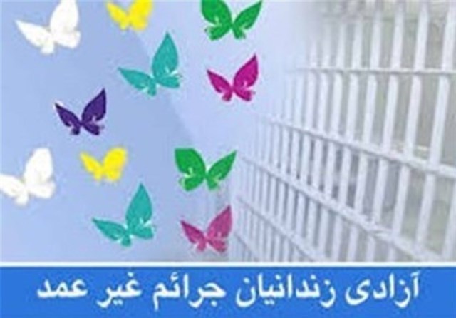 آزادی دوباره ۶۷ نفر در بهار امسال