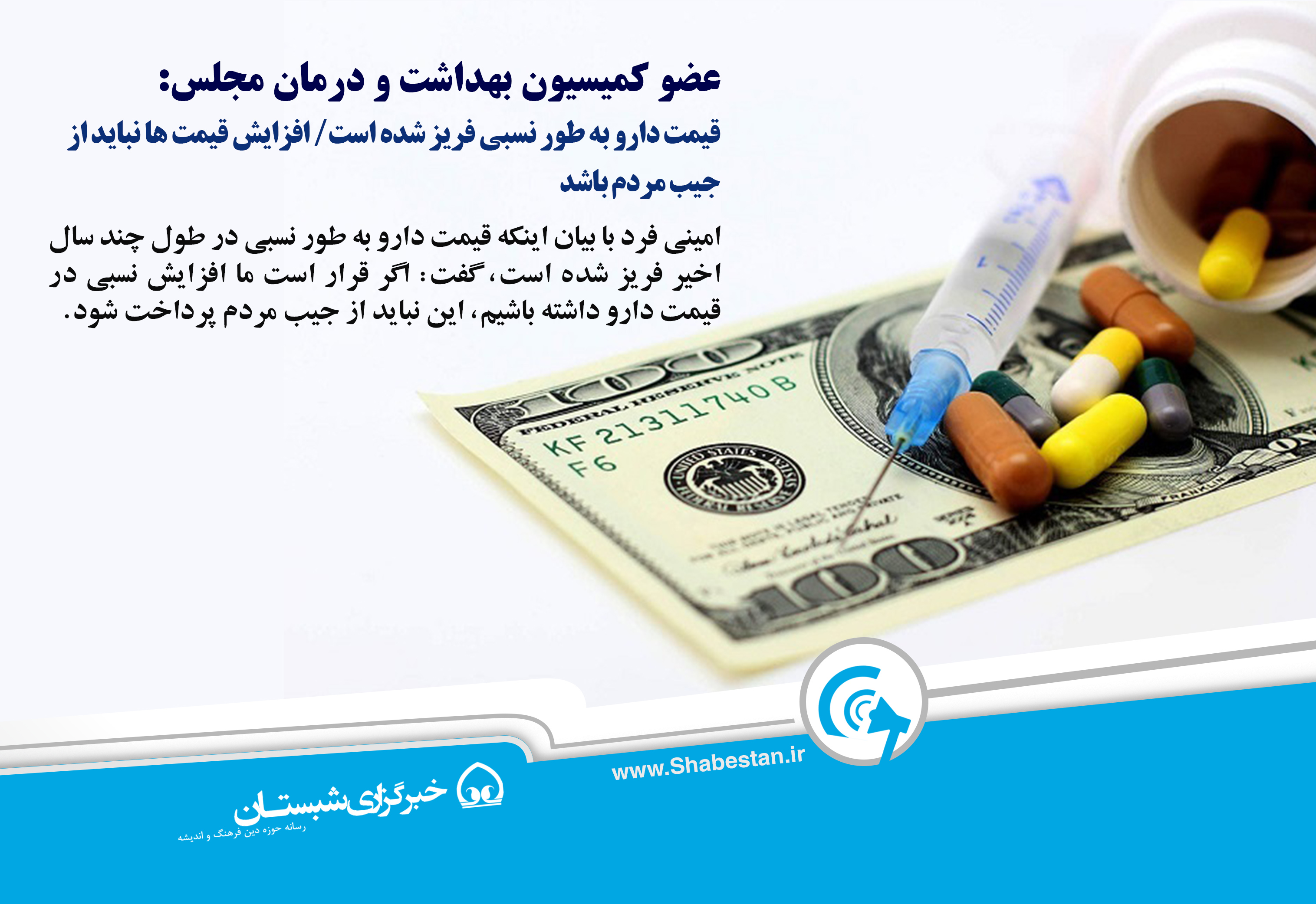 عکس نوشت |  قیمت دارو در طول چند سال اخیر