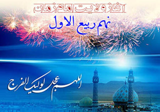 جشن آغاز امامت امام زمان (عج) در مهدیه اردبیل برگزار می شود