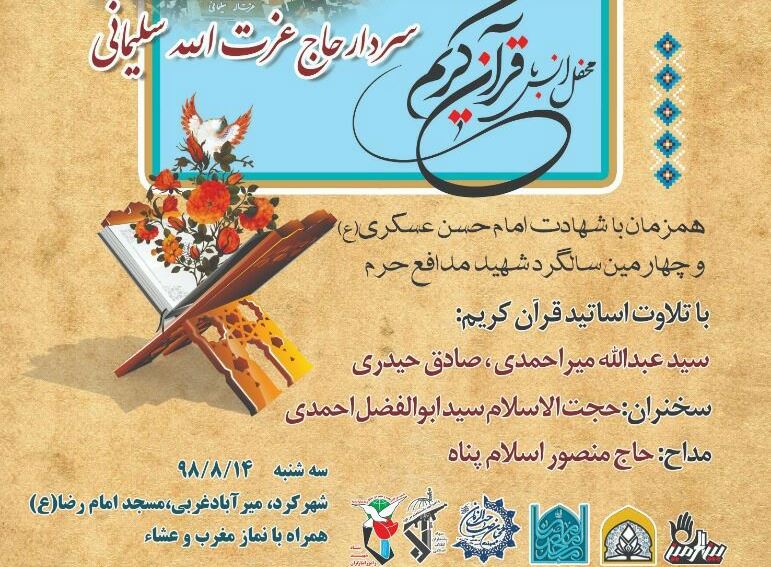 محفل انس با قرآن کریم در کانون فرهنگی هنری «صابر» شهرکرد برگزار می شود  