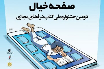 اختتامیه پویش مردمی «داننده شو» برگزار می شود