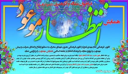 همایش بزرگ انتظار موعود در ملکان برگزار شد 