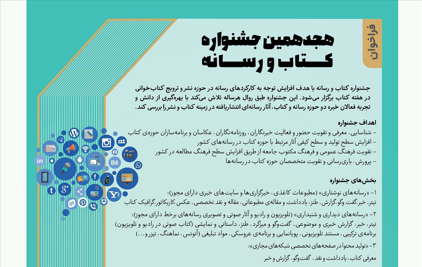 برگزیدگان جشنواره‌ «کتاب و رسانه» معرفی شدند