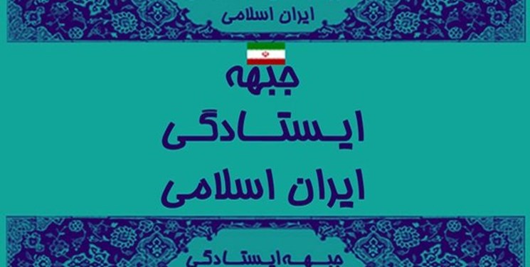 حمایت جبهه ایستادگی از کسانی است که صدای رسای مردم باشند 