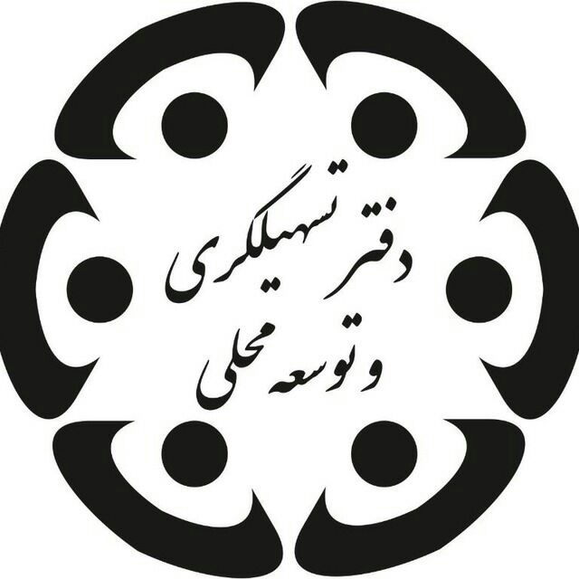 توسعه اجتماعی محلات کمتربرخوردار از اهداف دفاتر تسهیلگری است/ از شناسایی آسیب های اجتماعی تا اجرای طرح بازآفرینی