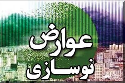 عوارض نوسازی افزایش یافت