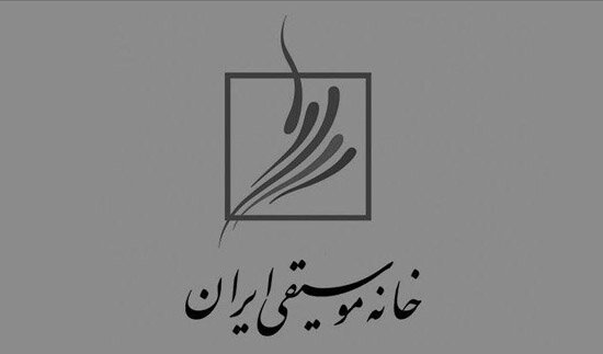 جشن خانه موسیقی لغو شد