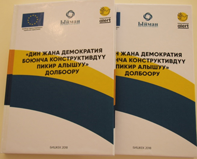 انتشار «گفت‌وگوهای سازنده در حوزه دین و دموکراسی» در قرقیزستان