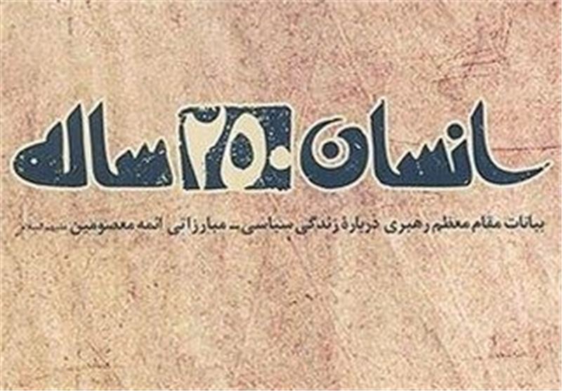 برگزاری مسابقه کتابخوانی «انسان ۲۵۰ ساله» ویژه طلاب مجتمع بنت‌الهدی