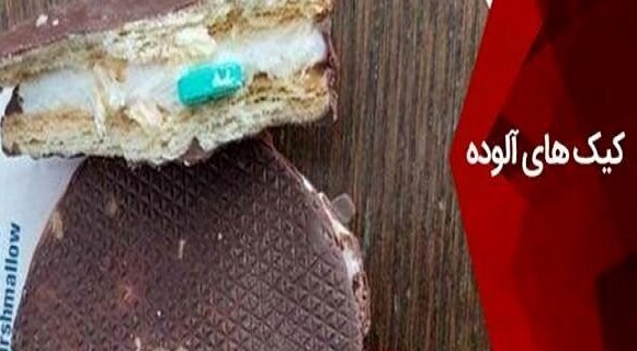 کیک های آلوده وارد بازی کودکان شد/ خانواده ها نگران کودکان خود هستند