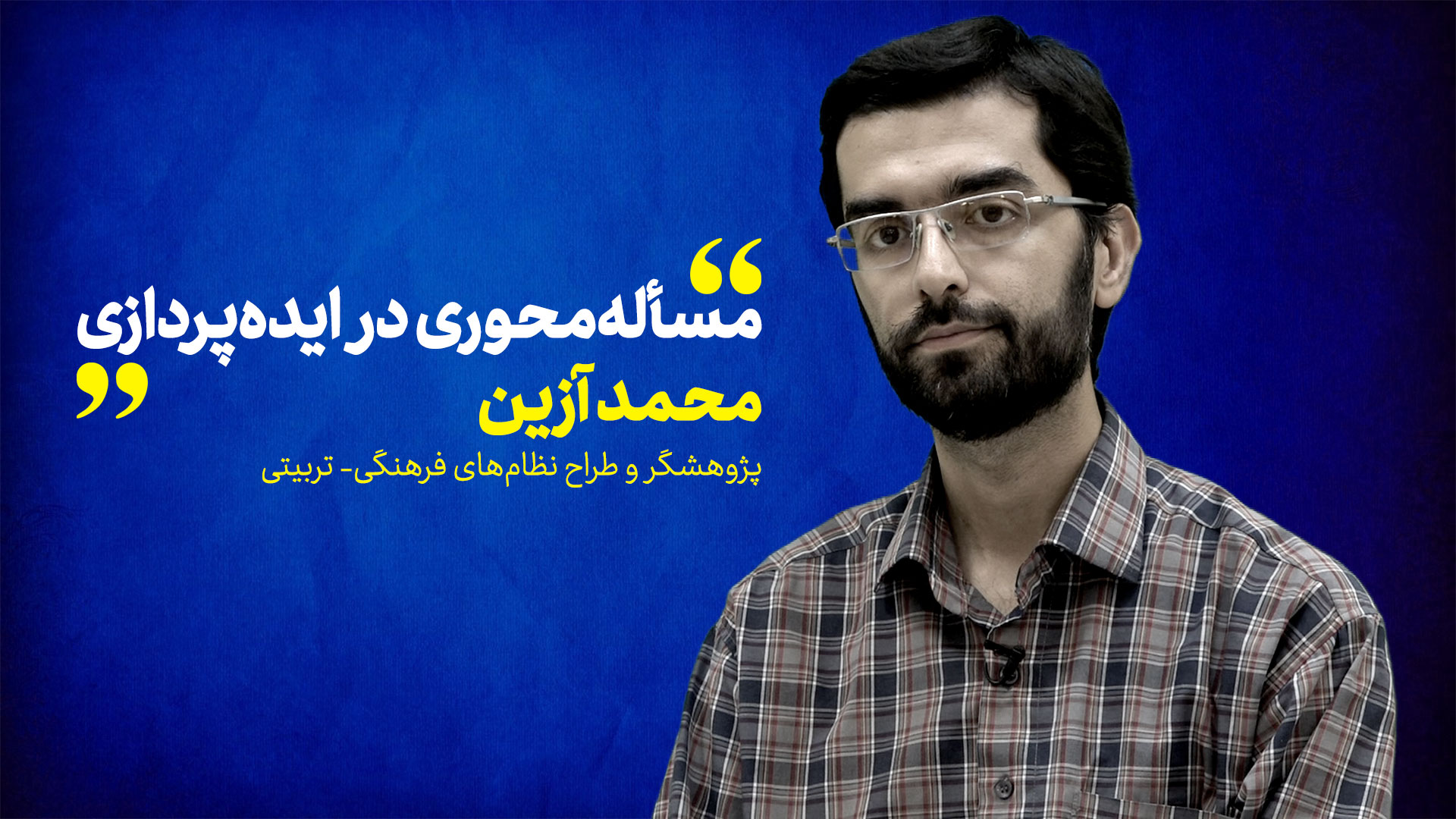 دانش آموزان باید توانایی حل مساله را یاد بگیرند