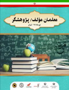 برگزیدگان نخستین جشنواره معلمان مولف تقدیر می شوند