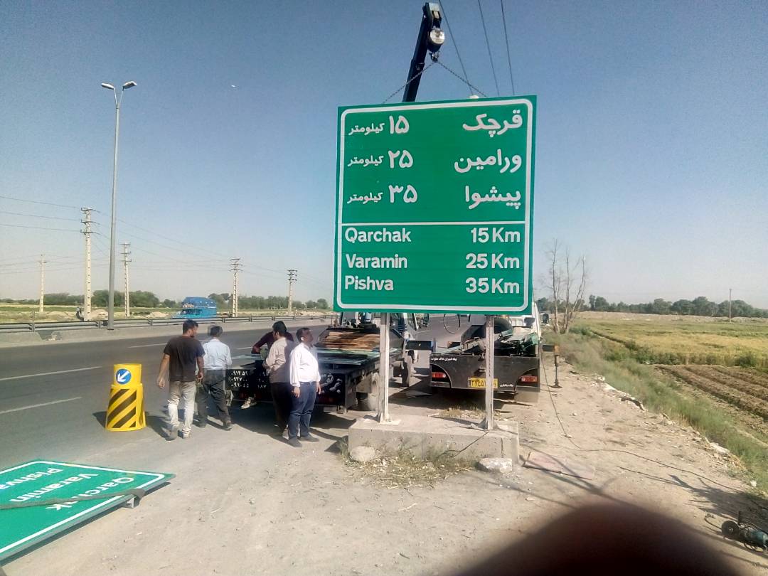 نوسازی مسیر ری - ورامین آغاز شد