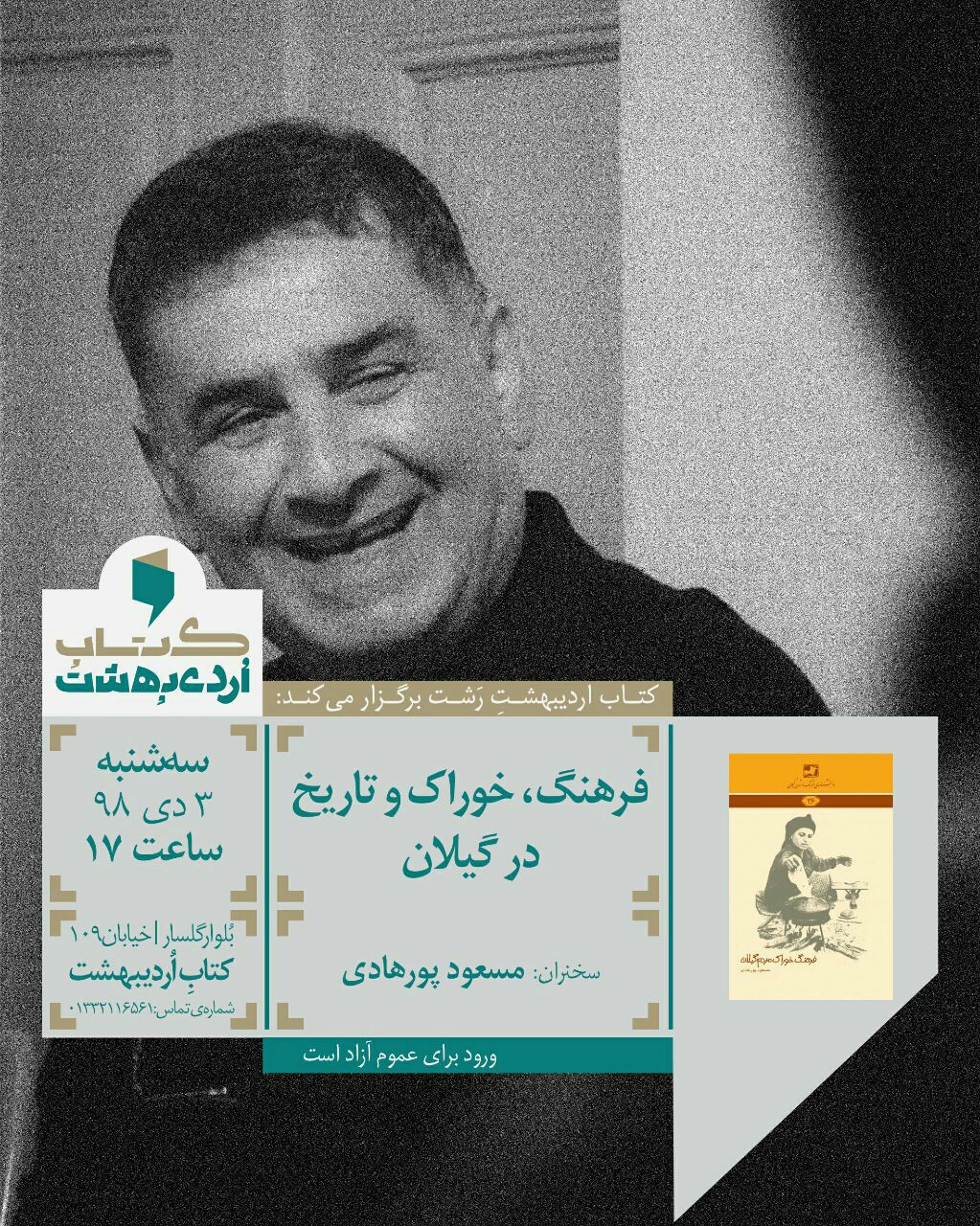 «فرهنگ، خوراک و تاریخ» در گیلان بررسی می شود