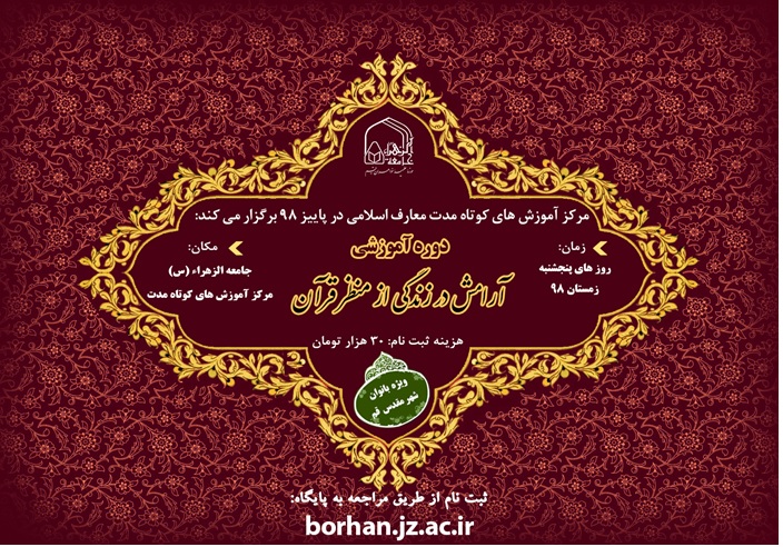 دوره آموزشی «آرامش در زندگی از منظر قرآن» ویژه بانوان برگزار می‌شود