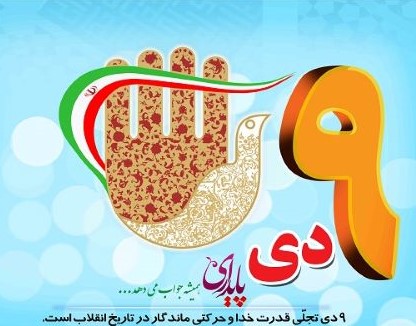 انتشار ویژه‌نامه اینترنتی «۹ دی»