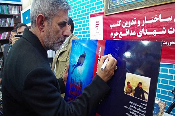 «هفتاد و دومین غواص»، تازه‌ترین اثر حمید حسام در مشهد رونمایی شد