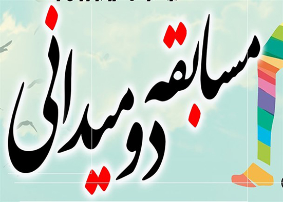 دو سرعت دهه ولایت در گراش؛ از شوق قهرمانی تا اوج هیجان در بچه‌های مسجد