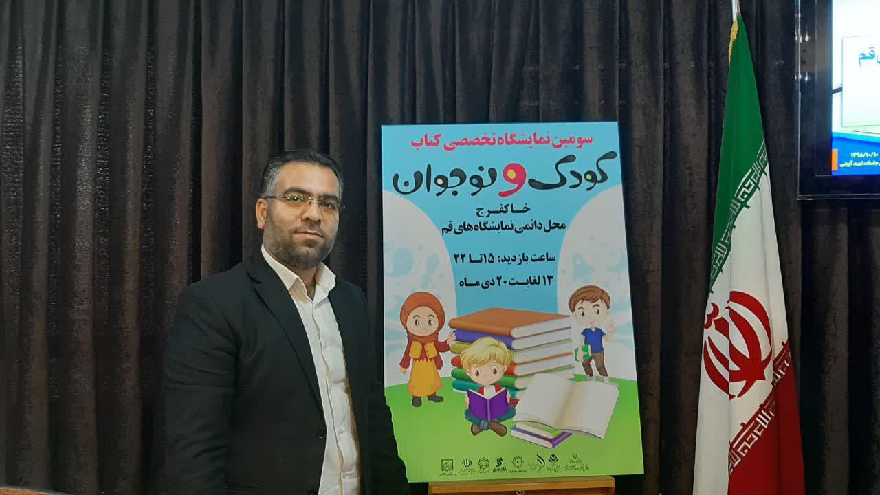 حمایت مالی اداره ارشاد قم از تولید کتاب های جدید با محور شهید و شهادت