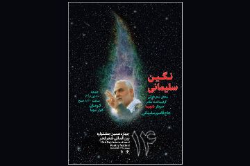 محفل شعر «نگین سلیمانی» برگزار می شود